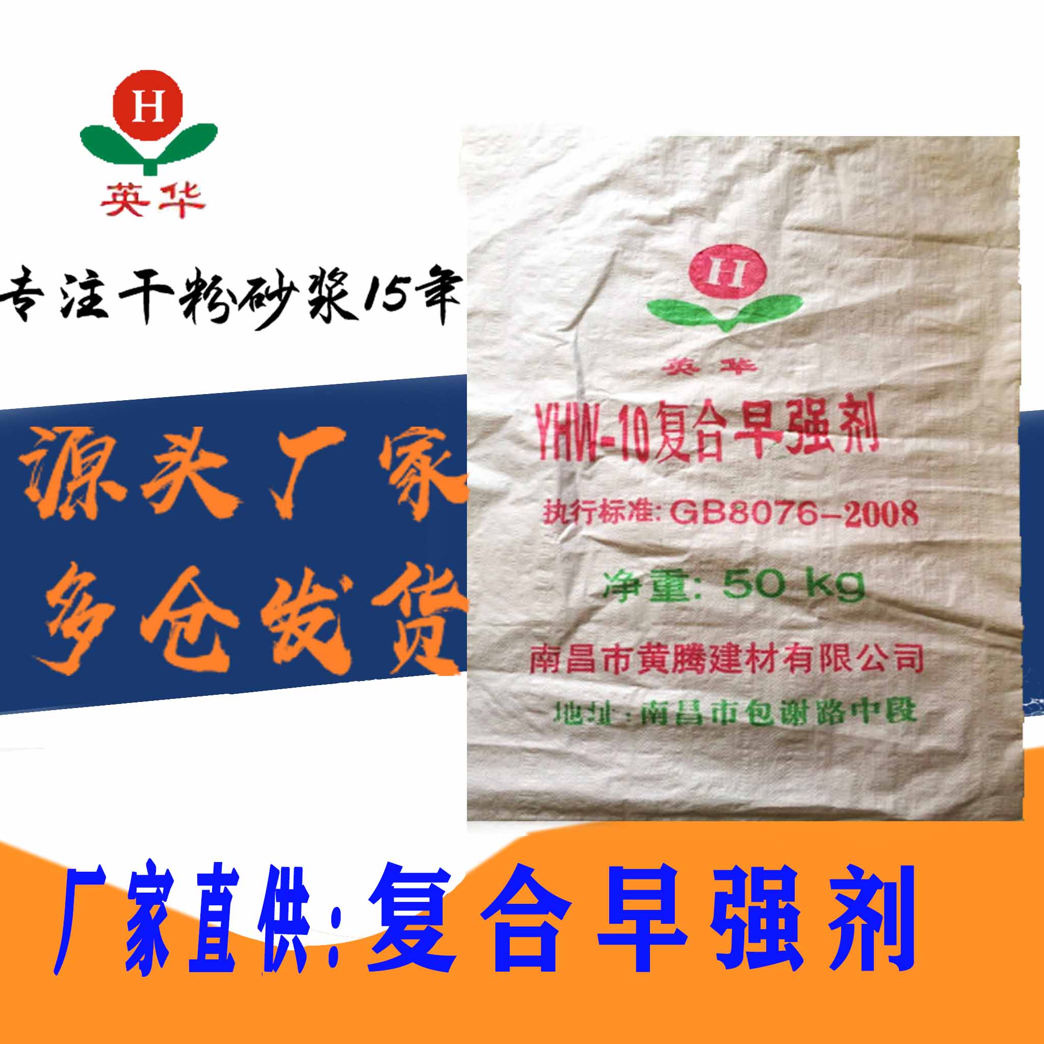 九江复合早强剂
