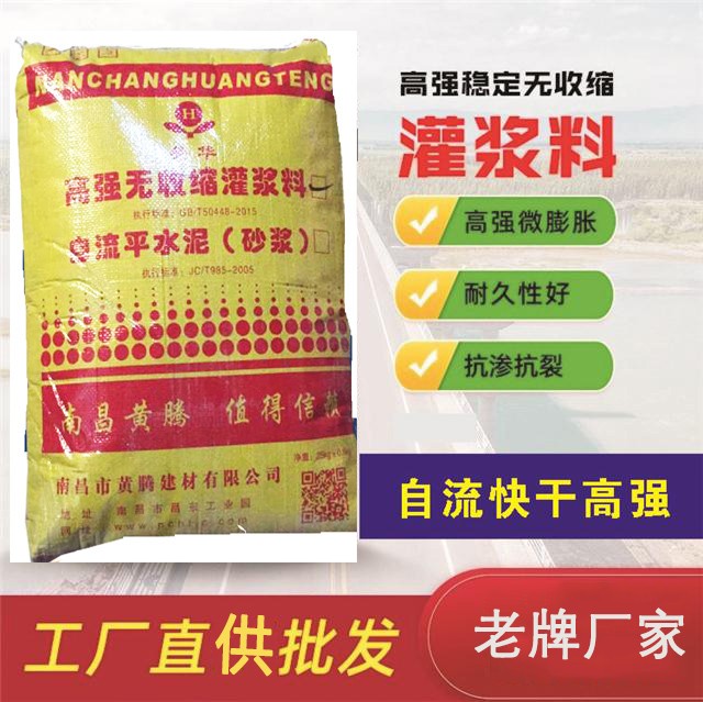 宜春南昌灌浆料